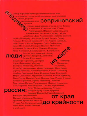 cover image of Люди на карте. Россия